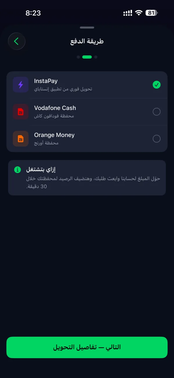 شحن الرصيد بإنستاباي أو محافظ الموبايل