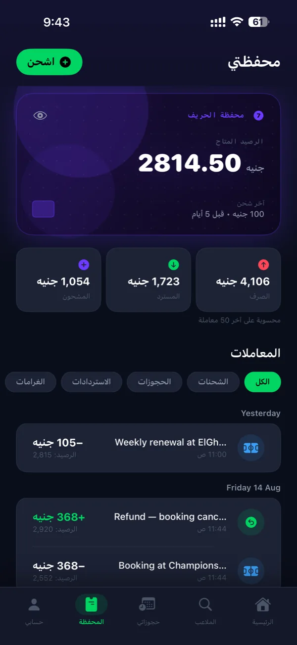 المحفظة: الرصيد والمعاملات